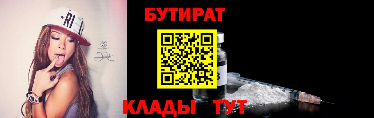 БУТИРАТ буратино  Бутират  Дивногорск  Вход с VPN 