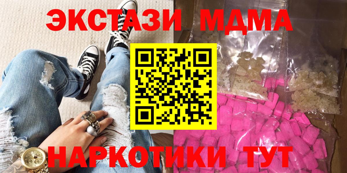 МДМА кристаллы  Вход с VPN  Дивногорск  MDMA  МДМА кристаллы 